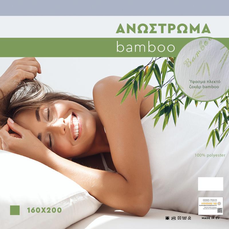Ανώστρωμα Fylliana Bamboo 160x200 εκ.